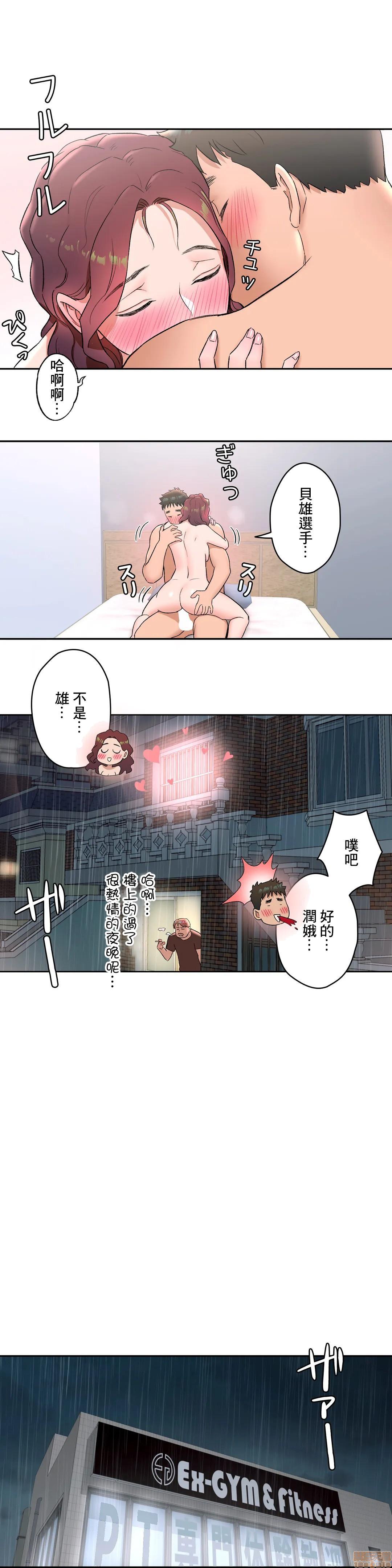 《非常运动-性爱训练》漫画 第40话