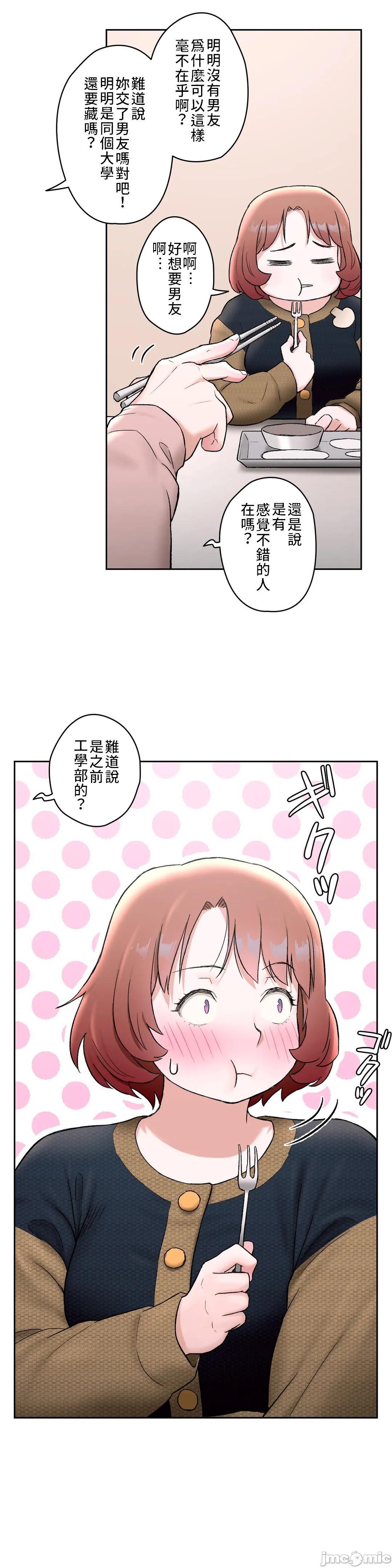 《非常运动-性爱训练》漫画 第48话