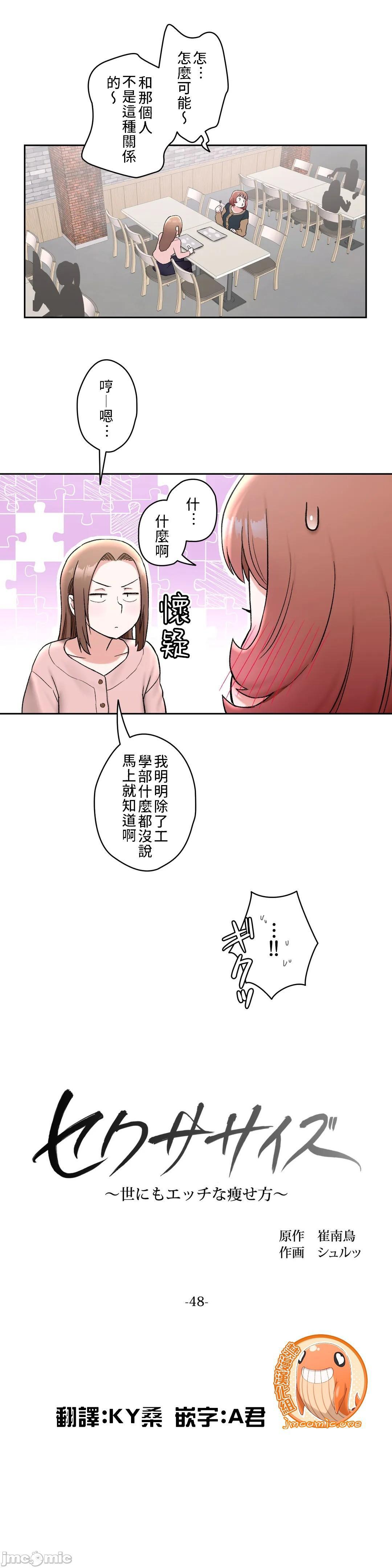 《非常运动-性爱训练》漫画 第48话