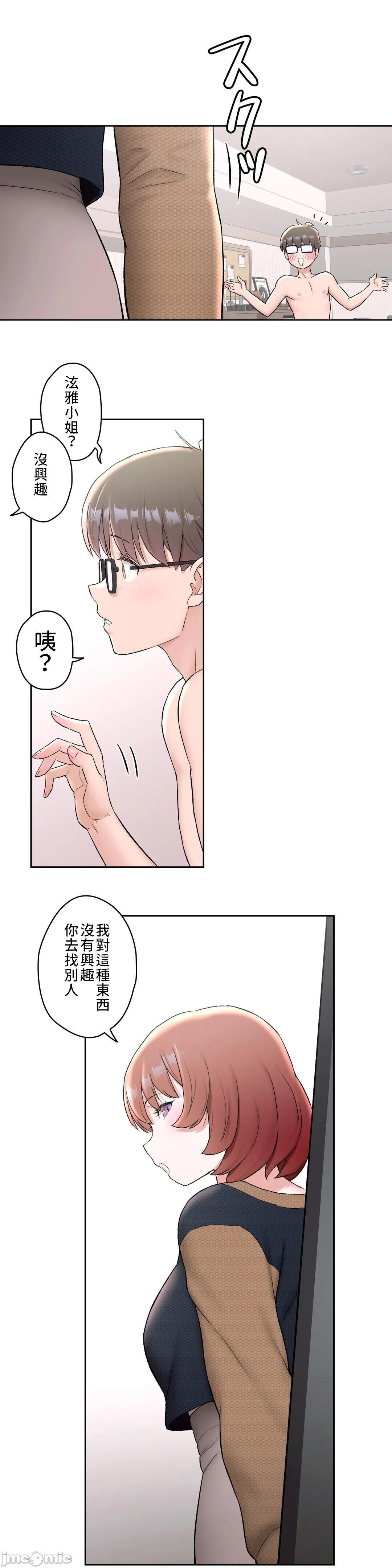 《非常运动-性爱训练》漫画 第49话