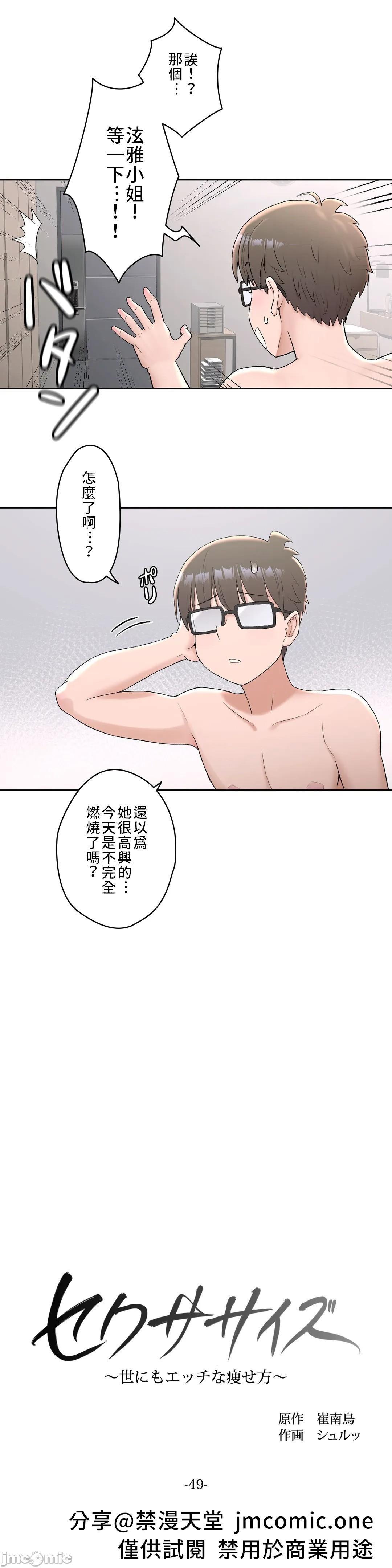 《非常运动-性爱训练》漫画 第49话