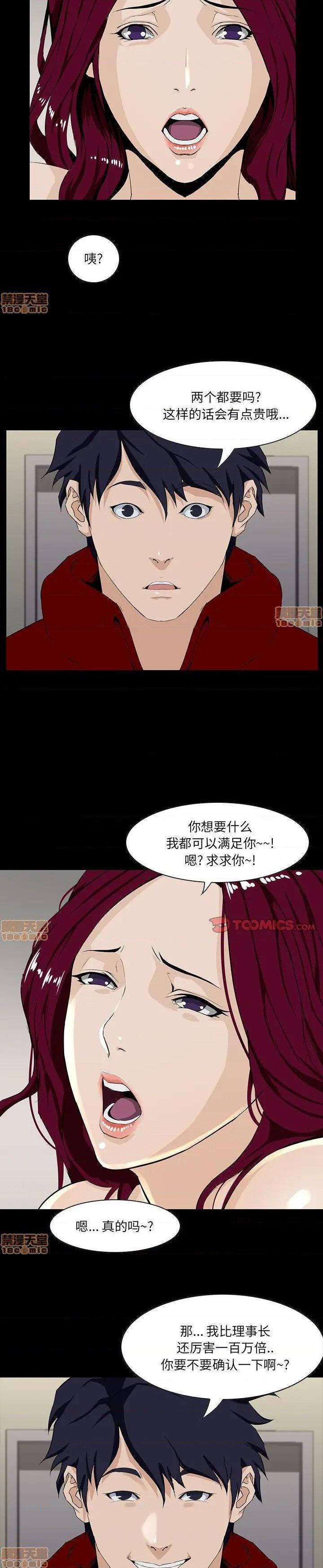 《家门的遗产》漫画 第4话