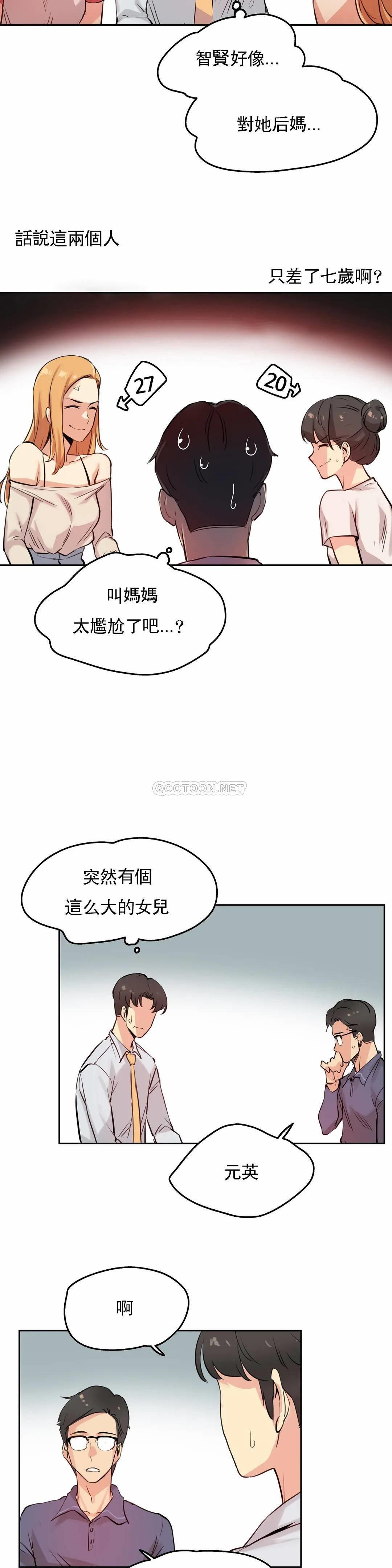 《代理部(代理父)》漫画 第19话