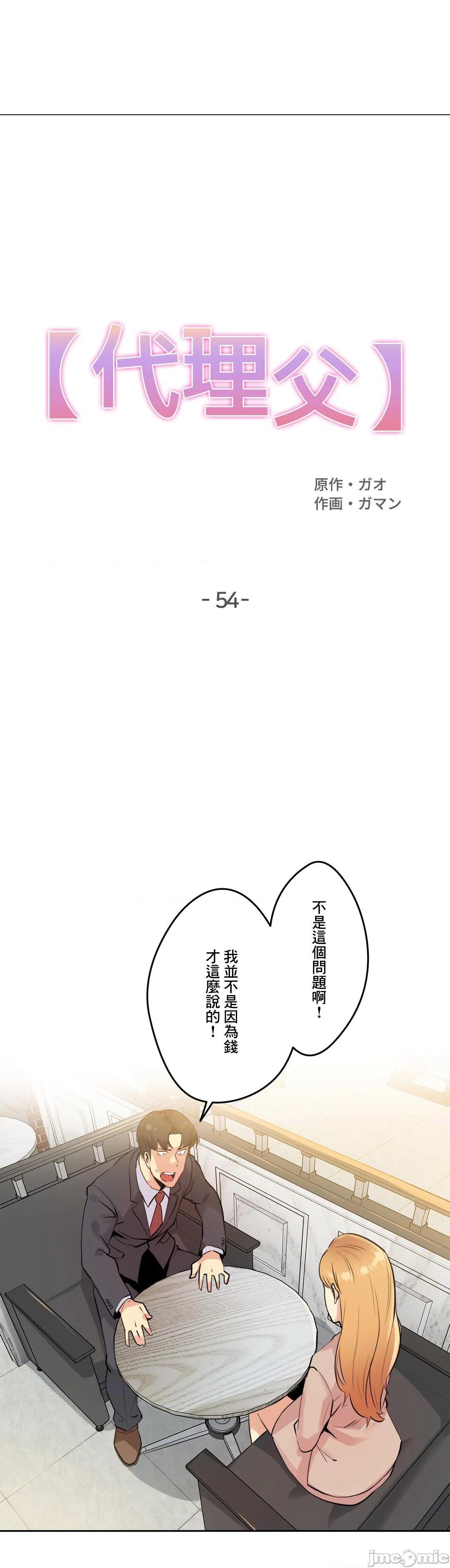 《代理部(代理父)》漫画 第54话