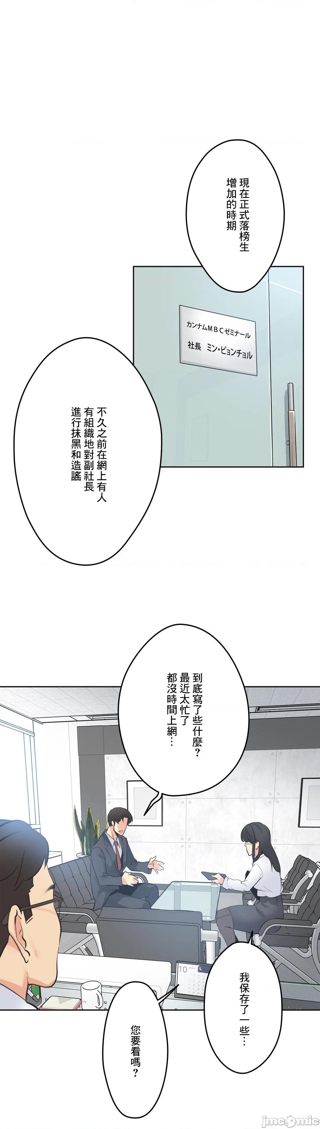 《代理部(代理父)》漫画 第68话