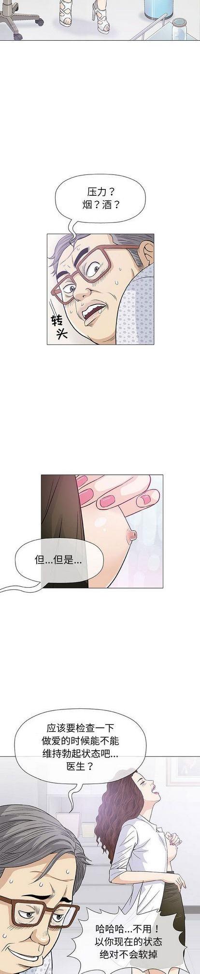 《奇趣新人》漫画 第8话