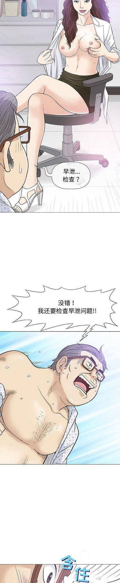 《奇趣新人》漫画 第8话