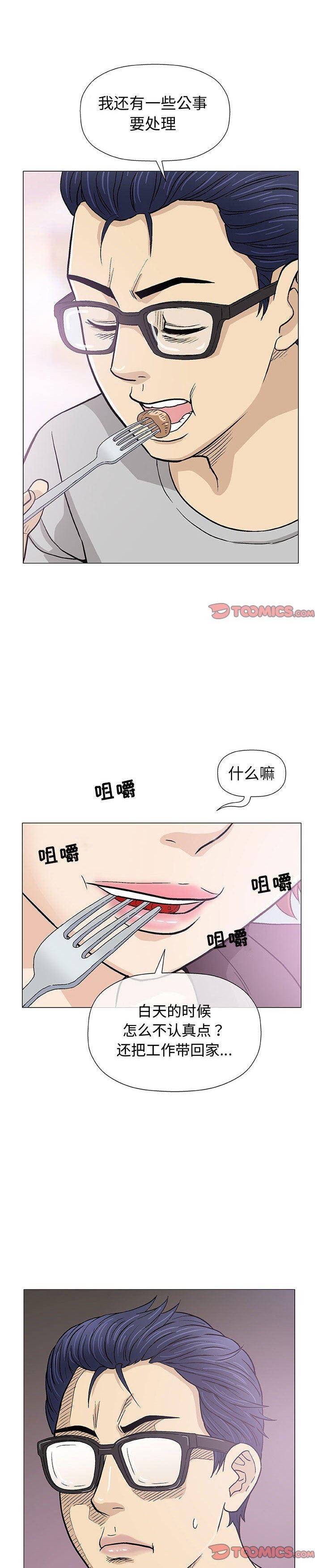 《奇趣新人》漫画 第16话