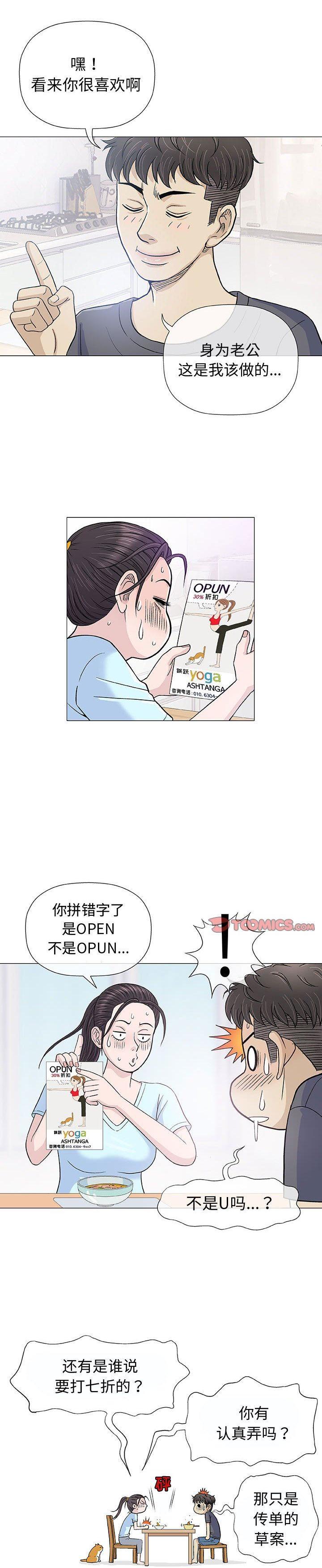 《奇趣新人》漫画 第16话