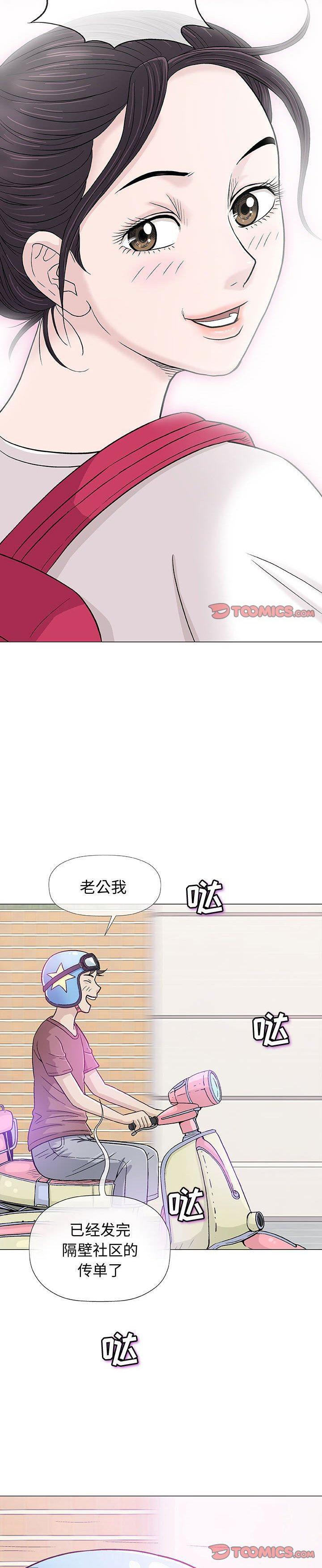 《奇趣新人》漫画 第16话