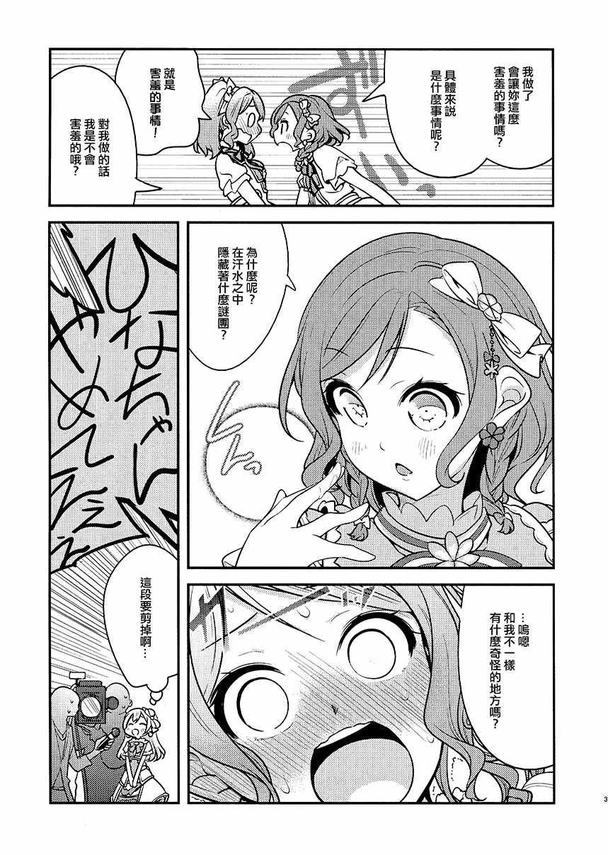 《日菜！？》漫画 短篇