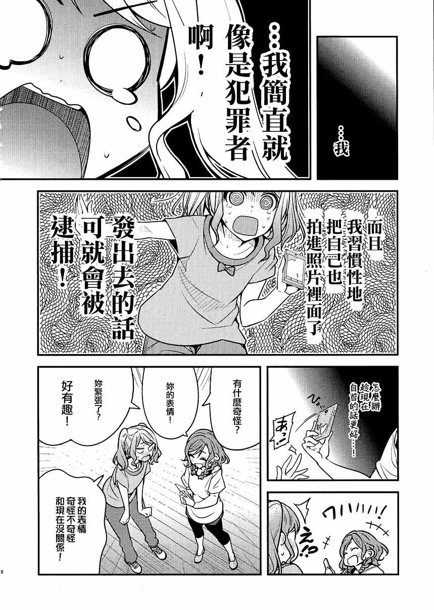 《日菜！？》漫画 短篇