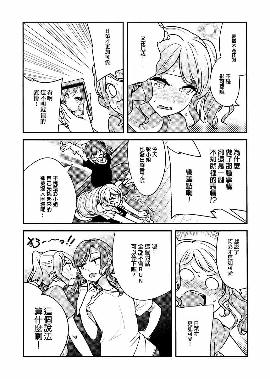 《日菜！？》漫画 短篇