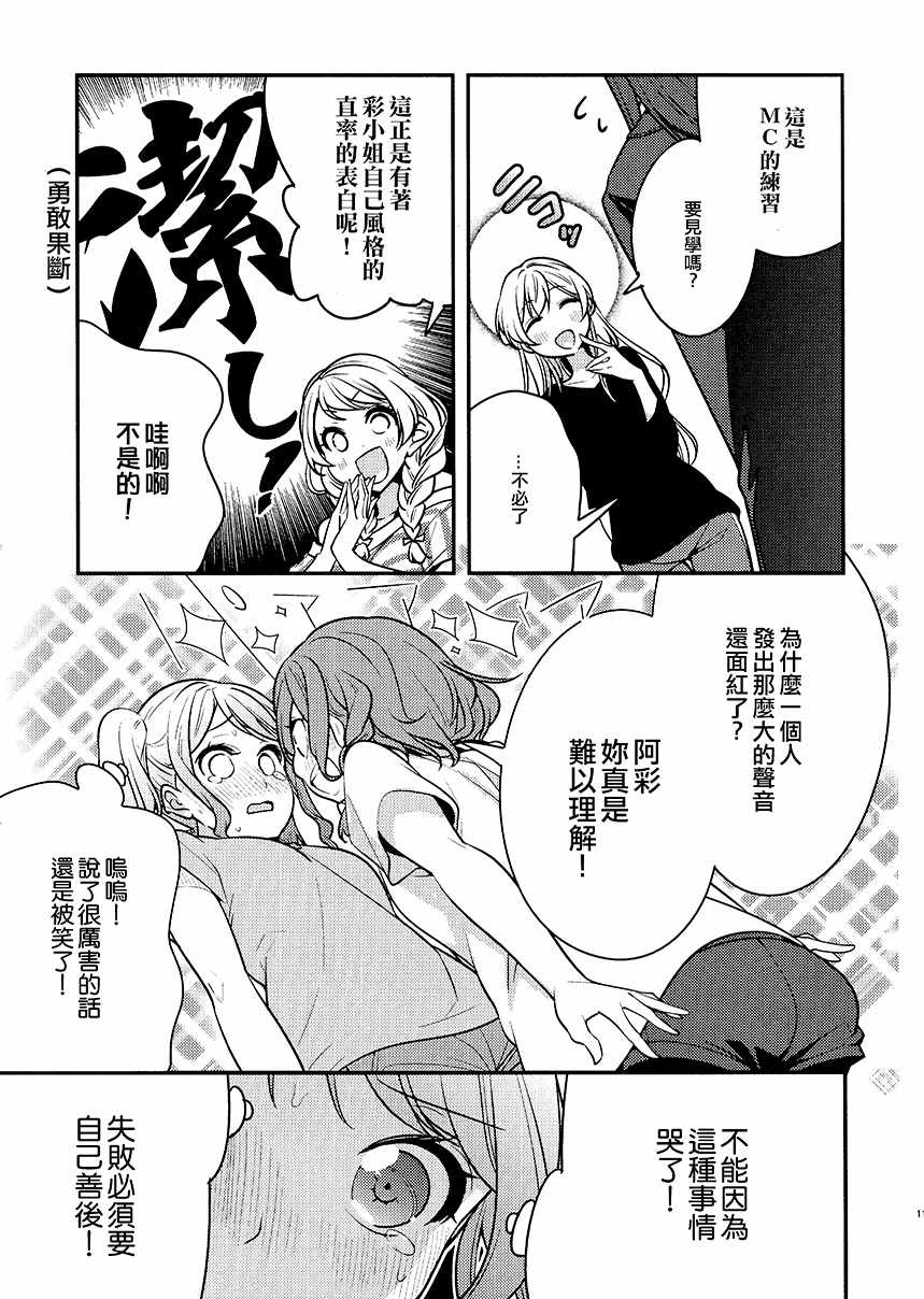 《日菜！？》漫画 短篇