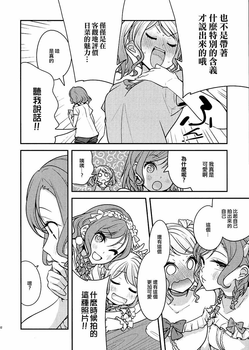 《日菜！？》漫画 短篇