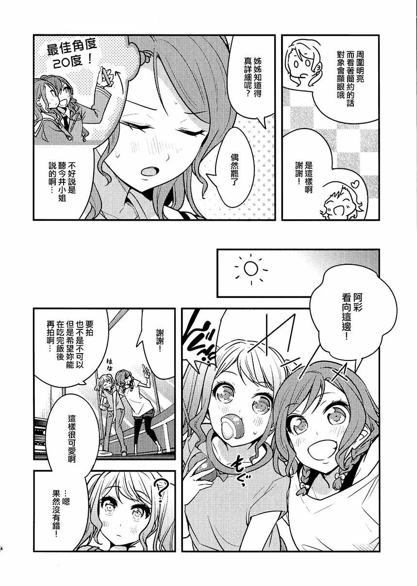 《日菜！？》漫画 短篇