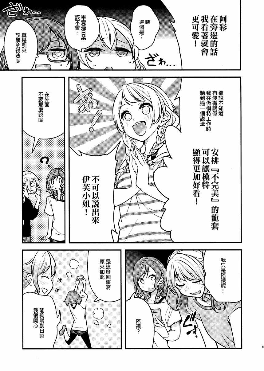 《日菜！？》漫画 短篇