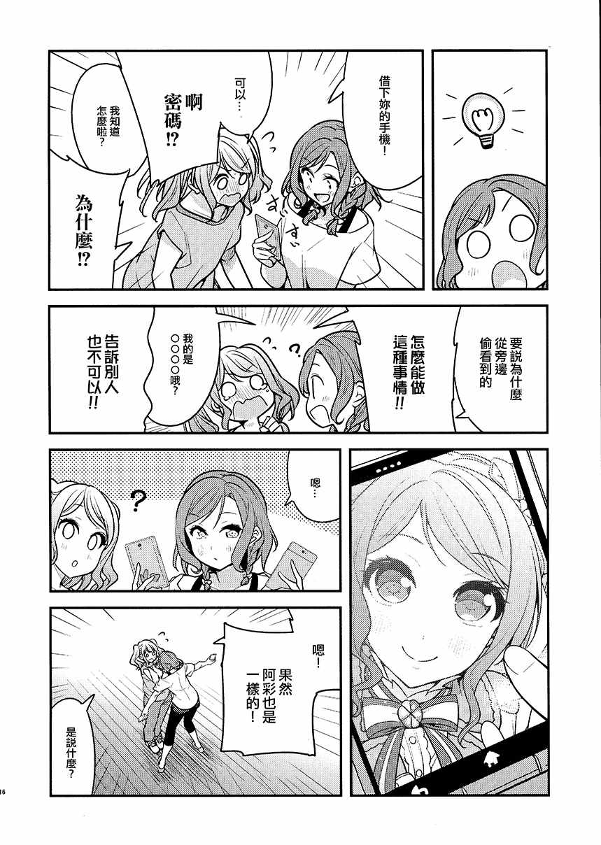 《日菜！？》漫画 短篇