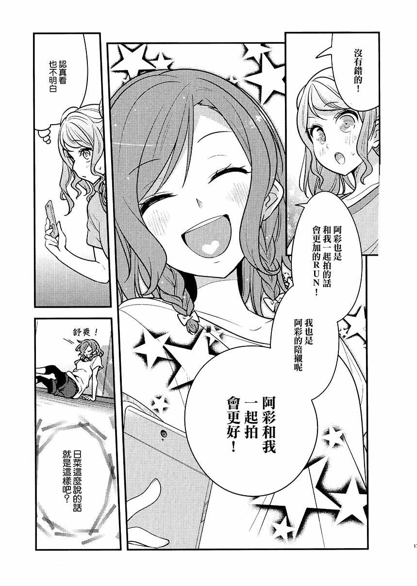 《日菜！？》漫画 短篇