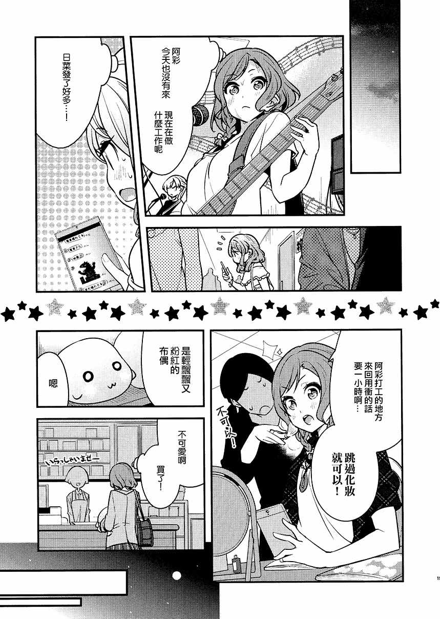 《日菜！？》漫画 短篇