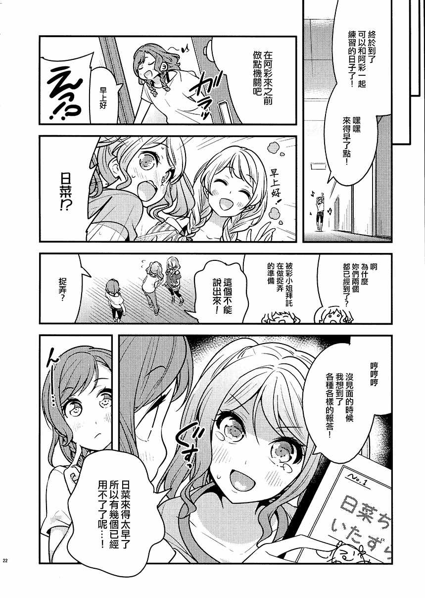 《日菜！？》漫画 短篇