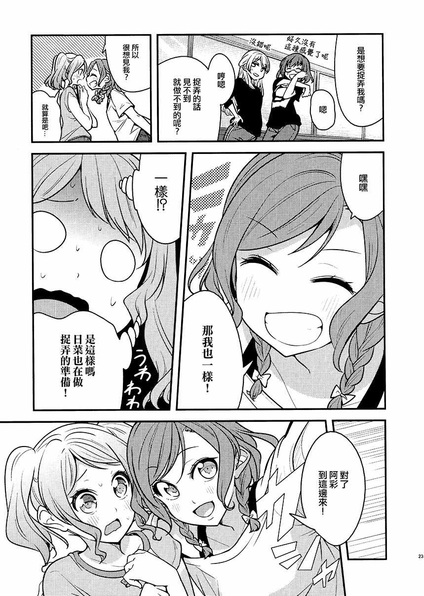 《日菜！？》漫画 短篇