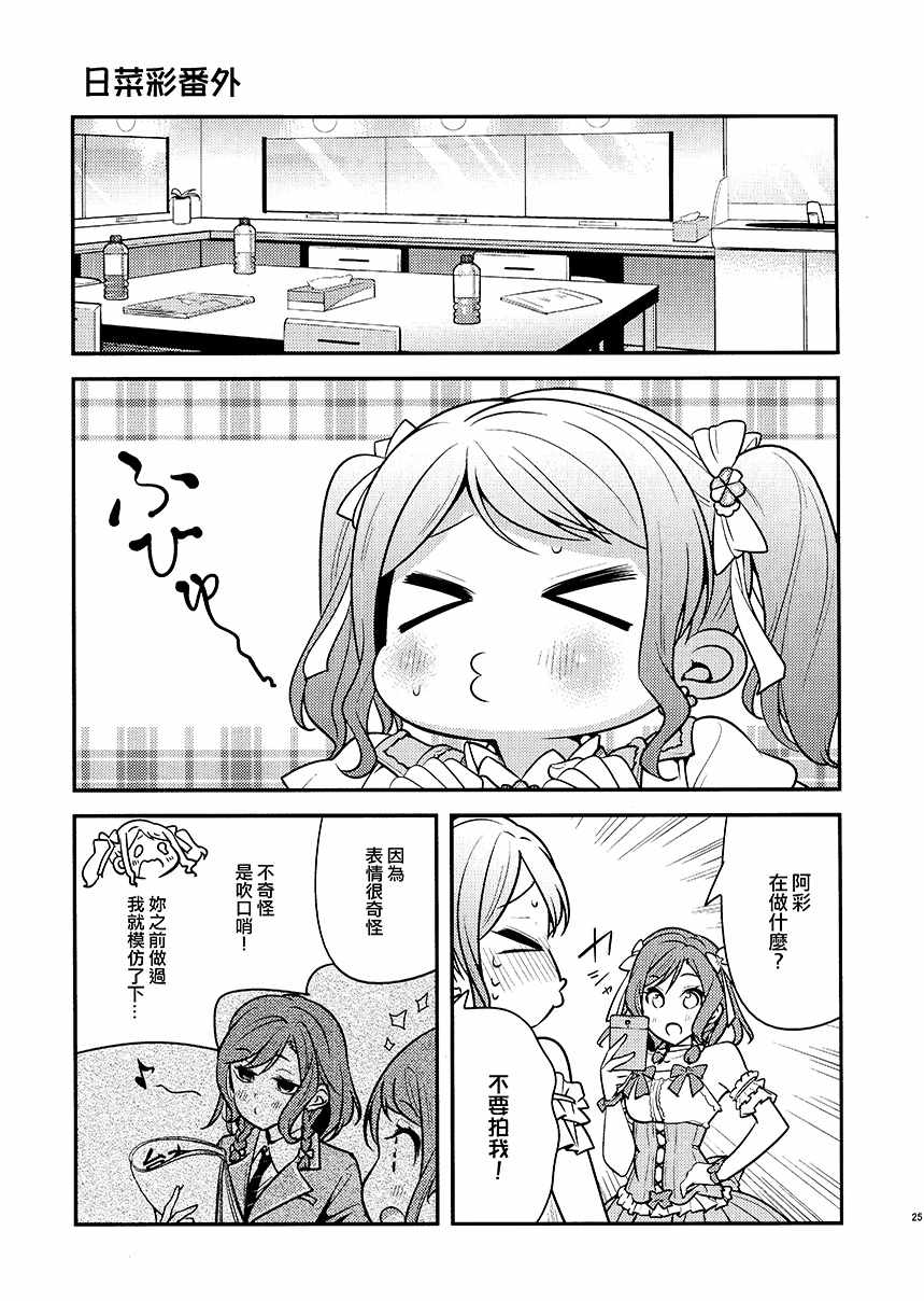 《日菜！？》漫画 短篇