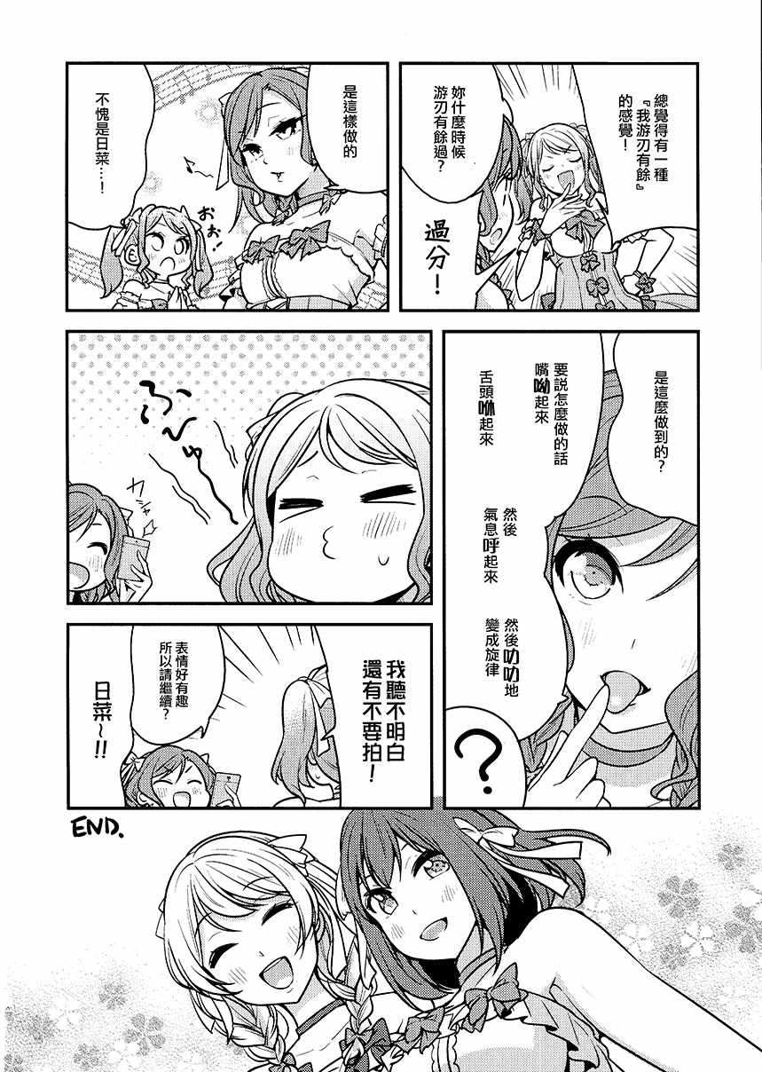 《日菜！？》漫画 短篇