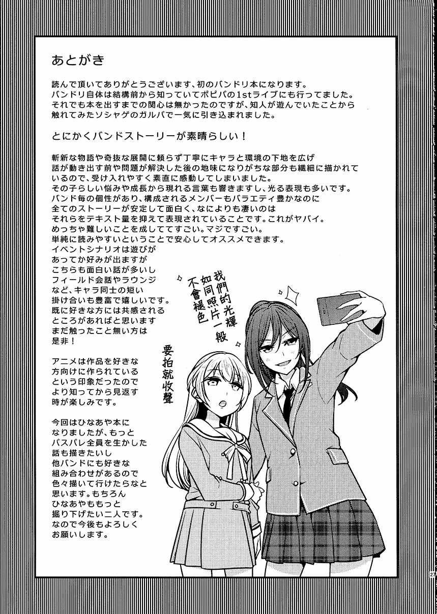 《日菜！？》漫画 短篇