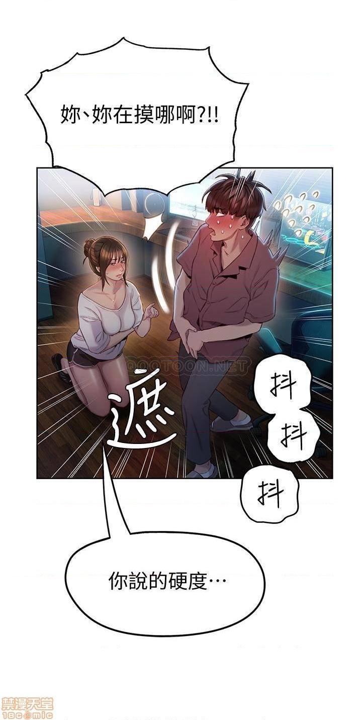 《恋爱大富翁》漫画 第9话 - 猝不及防的触碰