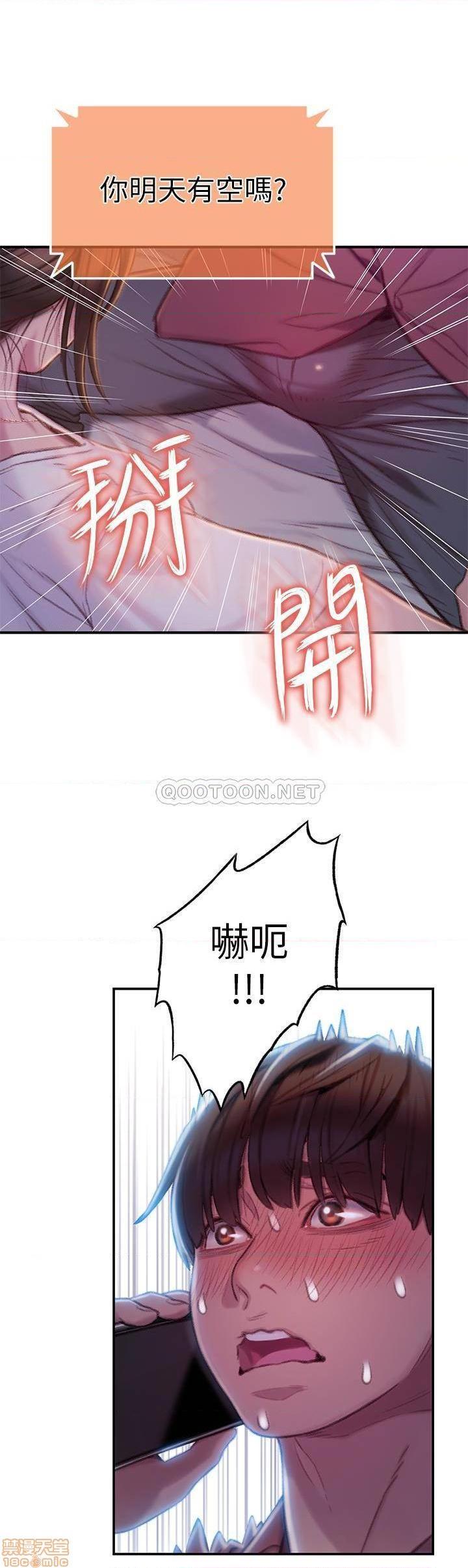 《恋爱大富翁》漫画 第9话 - 猝不及防的触碰