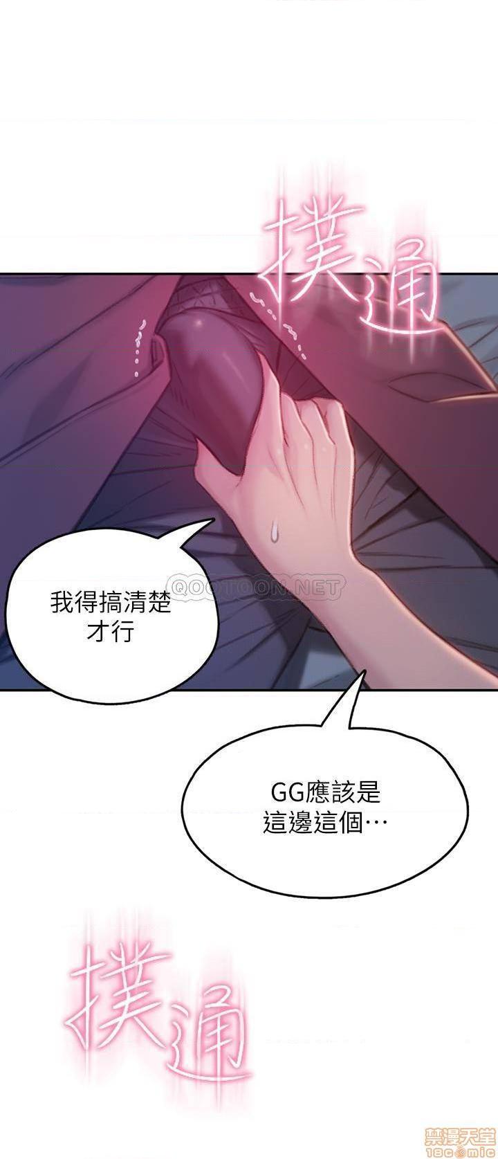 《恋爱大富翁》漫画 第9话 - 猝不及防的触碰