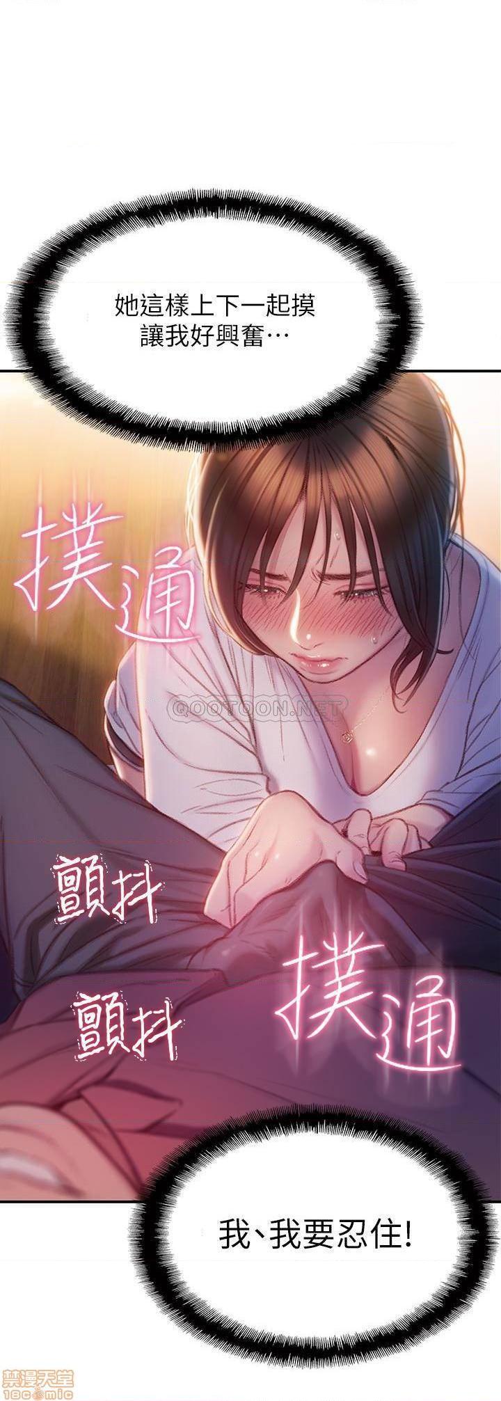 《恋爱大富翁》漫画 第9话 - 猝不及防的触碰