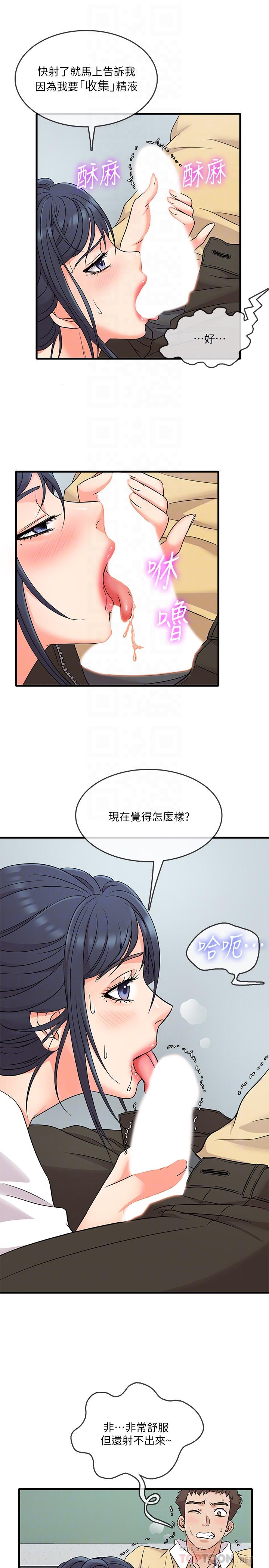 《精奇打工仔》漫画 第3话-你可以再来一次吧?