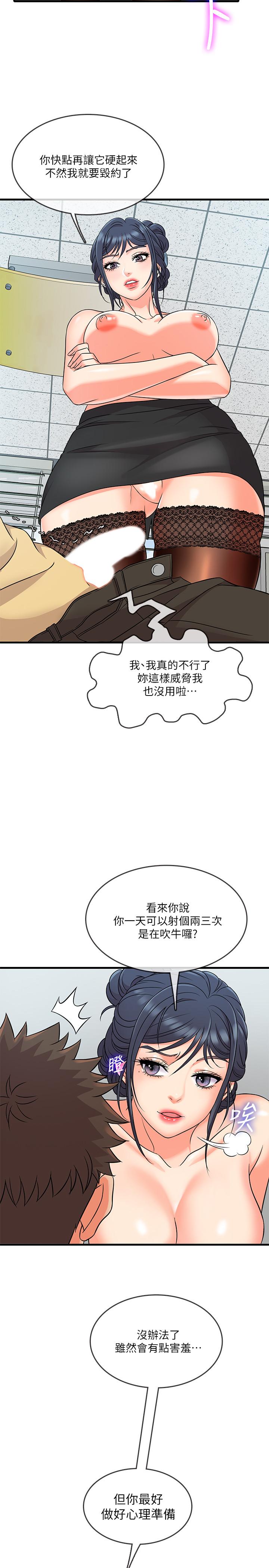 《精奇打工仔》漫画 第3话-你可以再来一次吧?