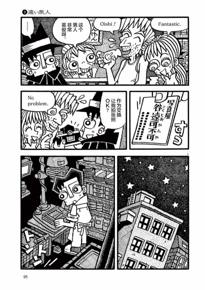 《旧日显影》漫画 008集