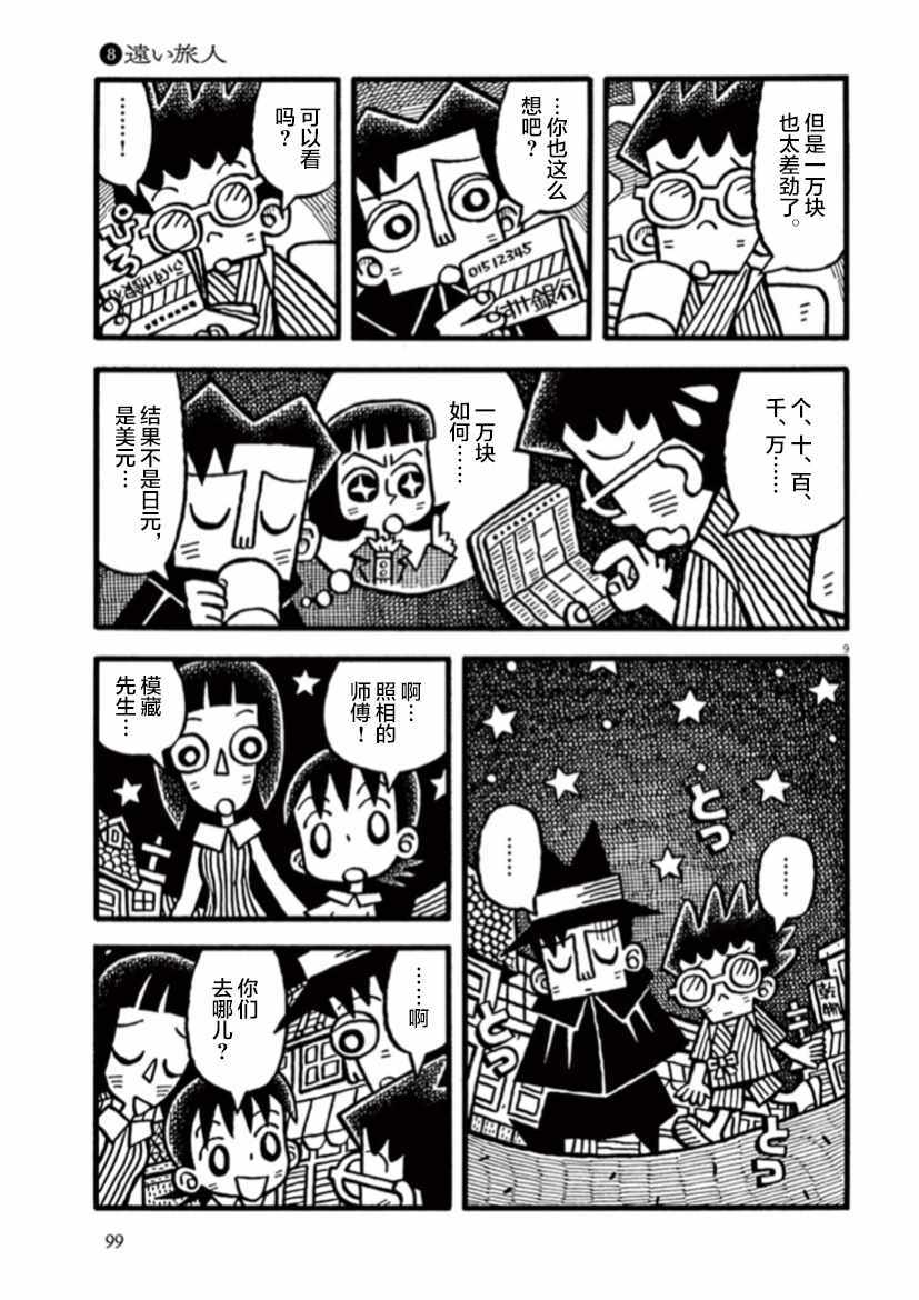 《旧日显影》漫画 008集