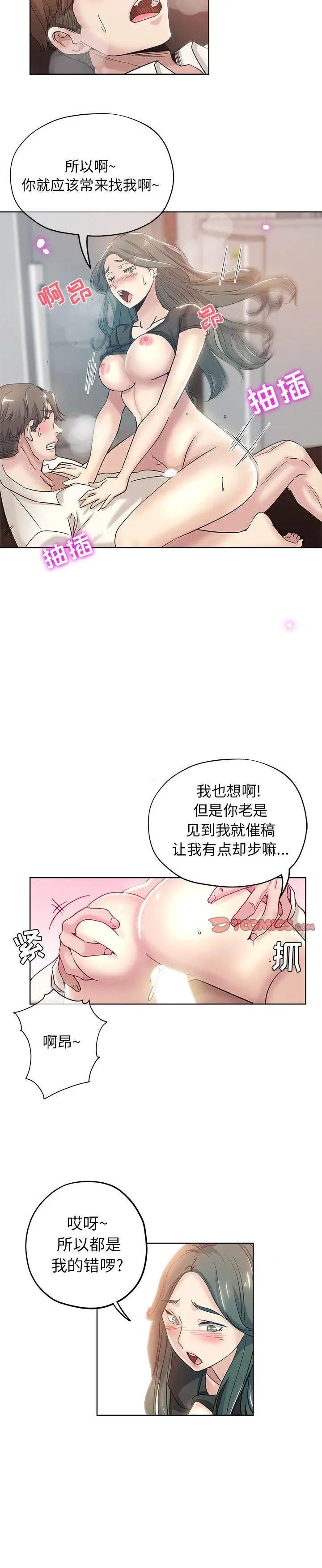 《都是她坏坏》漫画 第4话