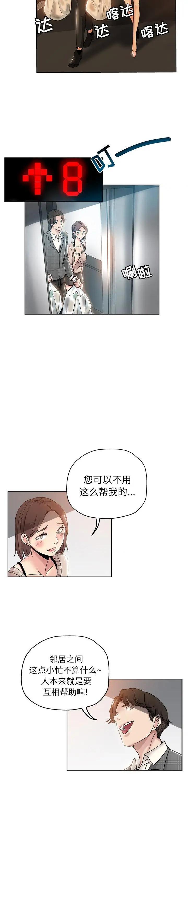 《都是她坏坏》漫画 第4话