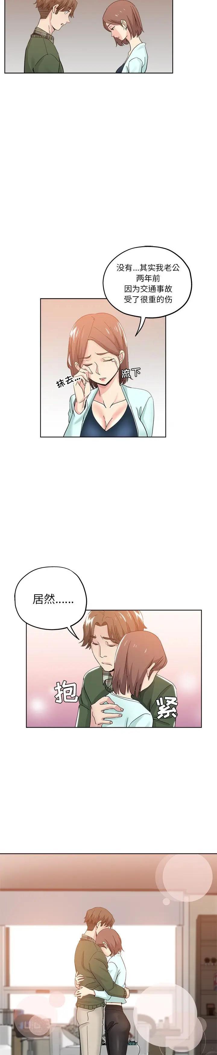 《都是她坏坏》漫画 第9话