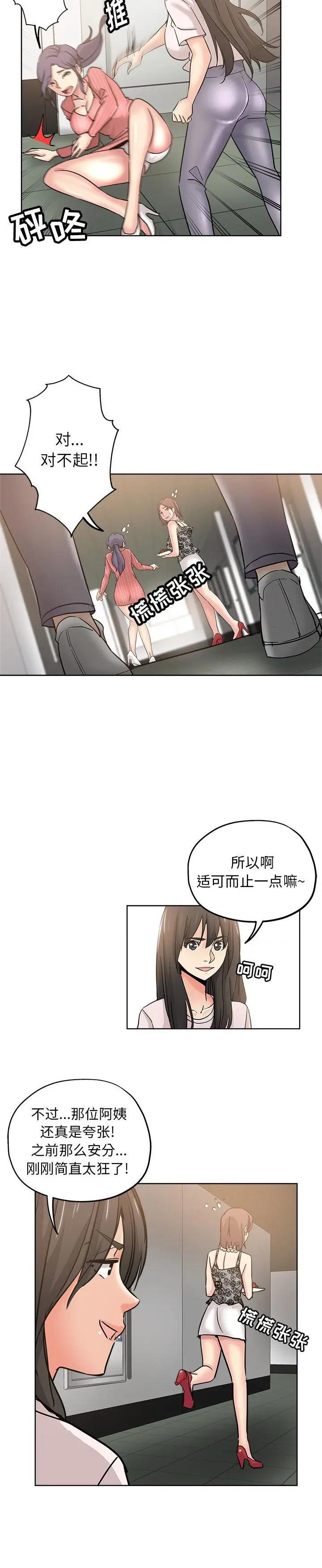 《都是她坏坏》漫画 第11话