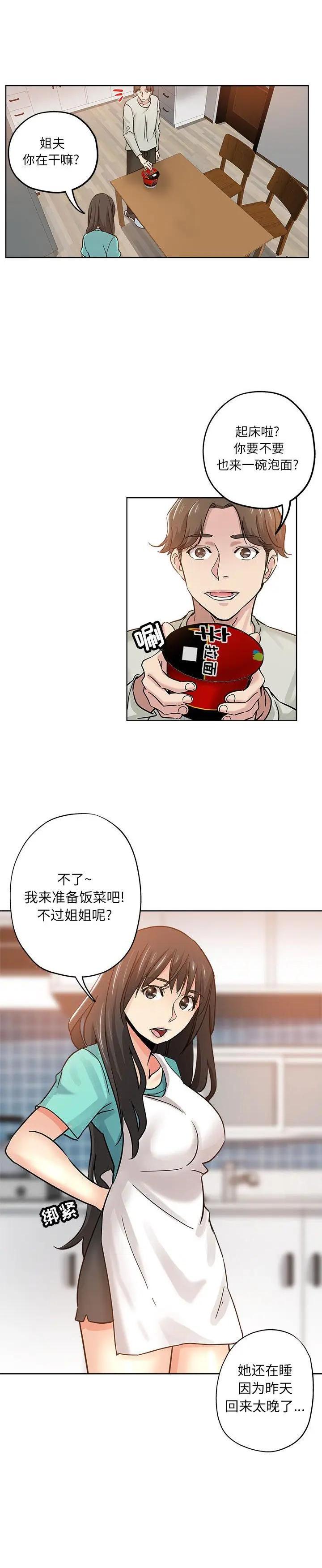 《都是她坏坏》漫画 第21话