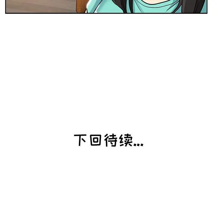 《都是她坏坏》漫画 第21话