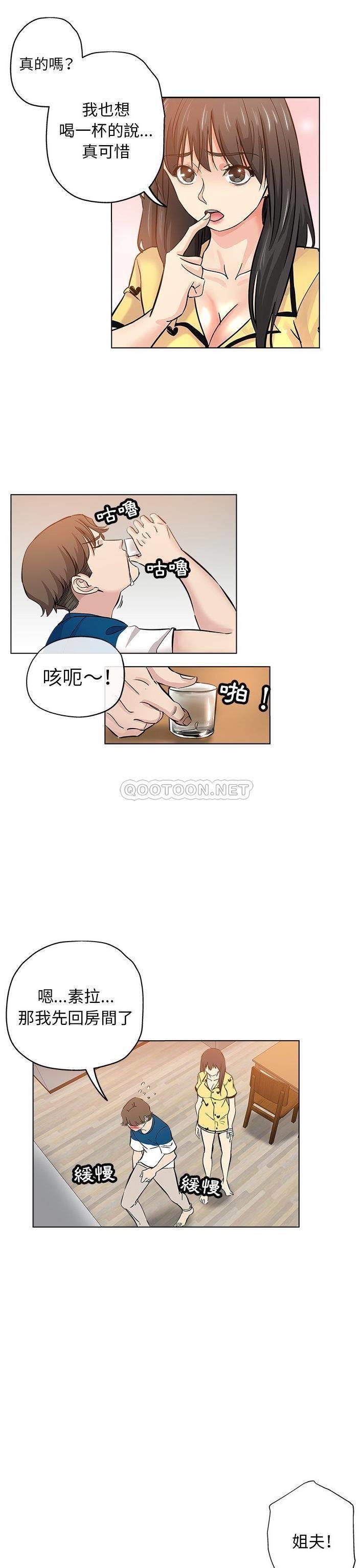 《都是她坏坏》漫画 第26话