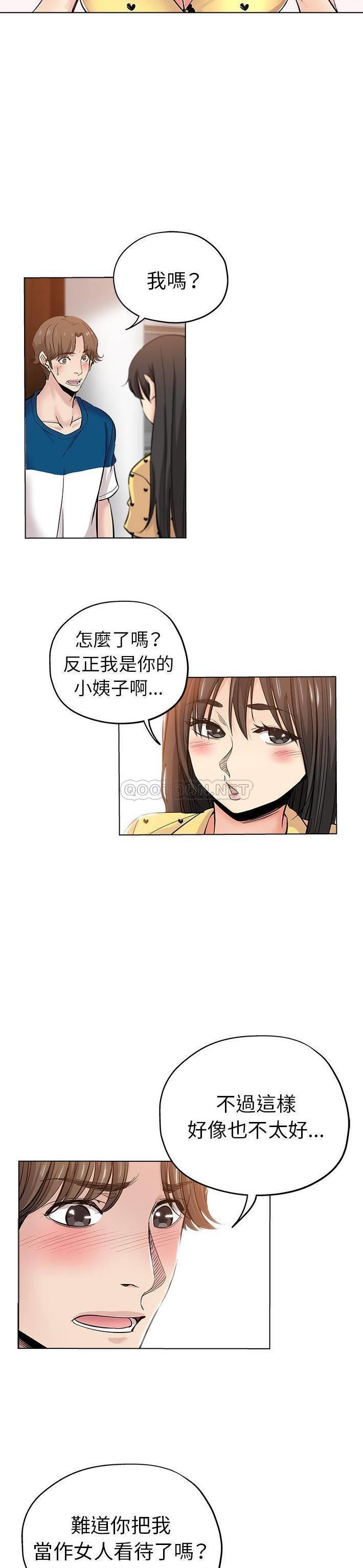 《都是她坏坏》漫画 第26话