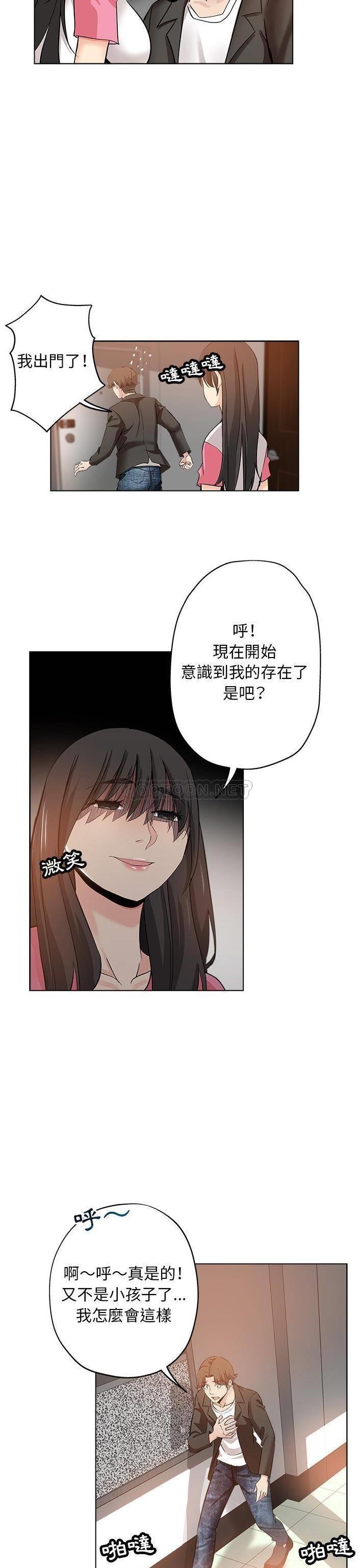 《都是她坏坏》漫画 第26话