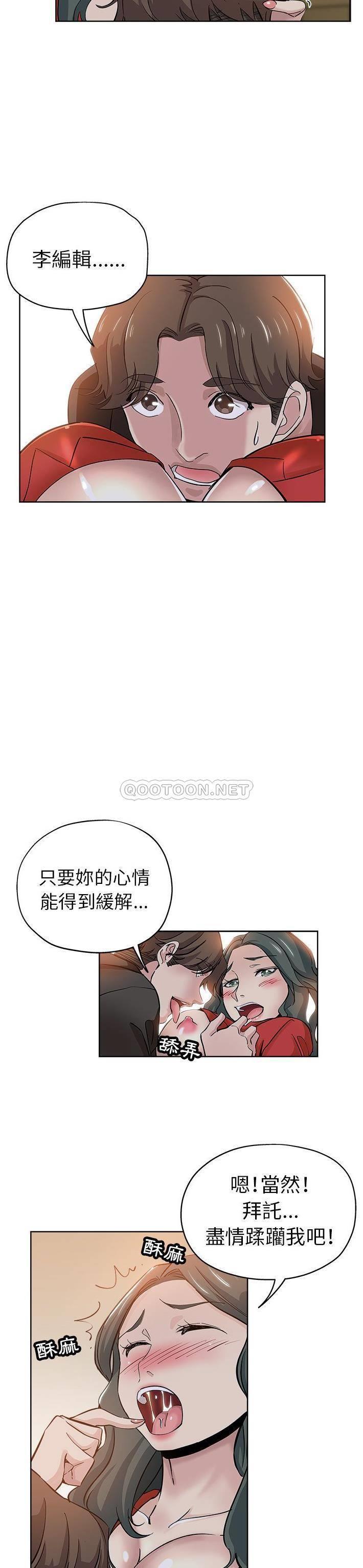 《都是她坏坏》漫画 第26话