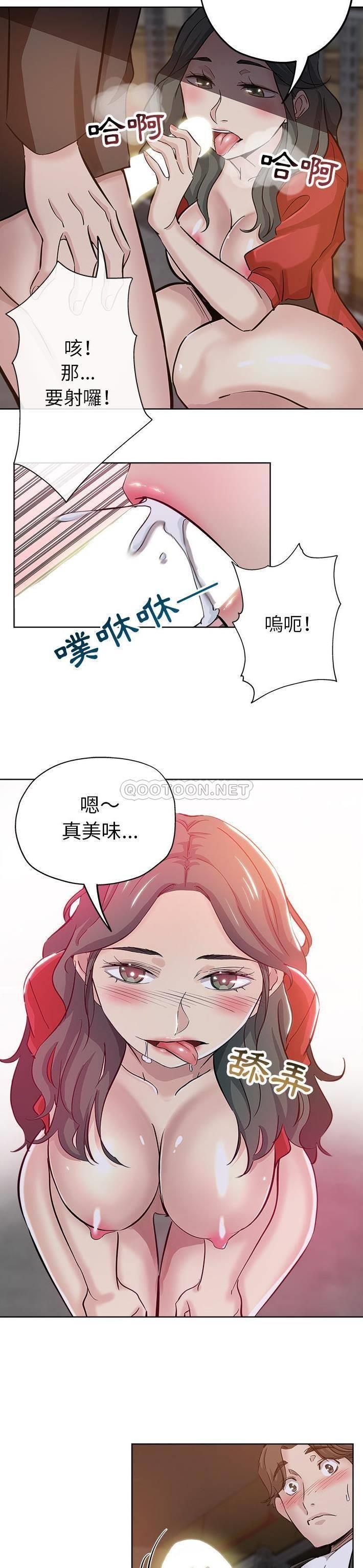 《都是她坏坏》漫画 第26话