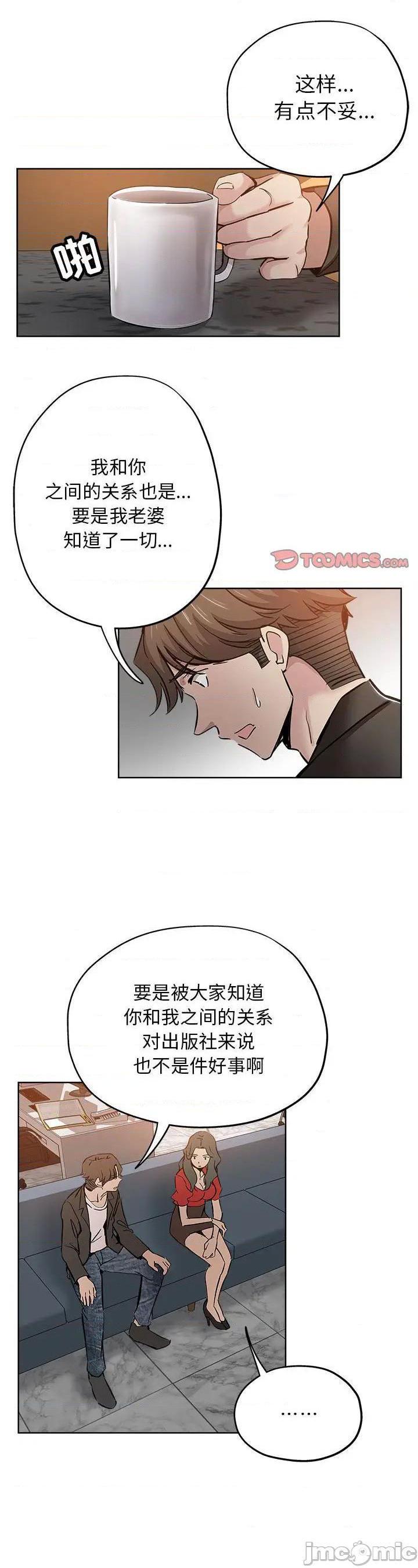 《都是她坏坏》漫画 第28话