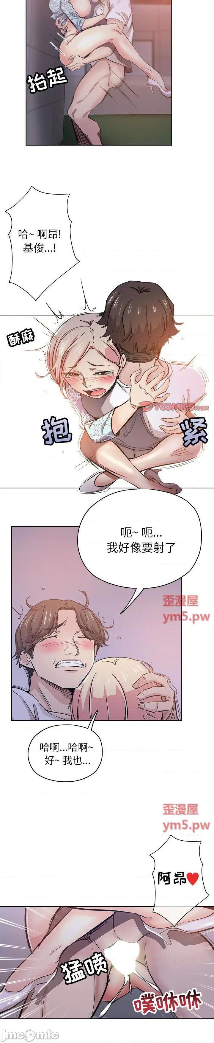 《都是她坏坏》漫画 第28话